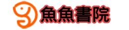 鱼鱼书院 91福利视频